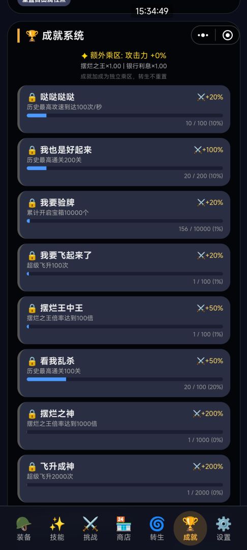 超难升级游戏截图