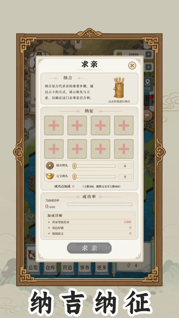 我本布衣:世家录游戏截图