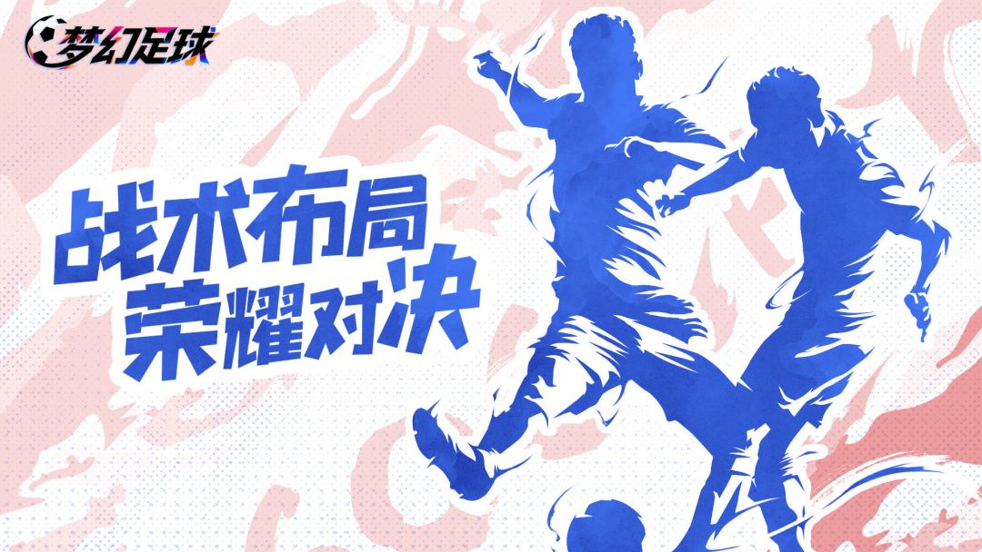 梦幻足球游戏截图