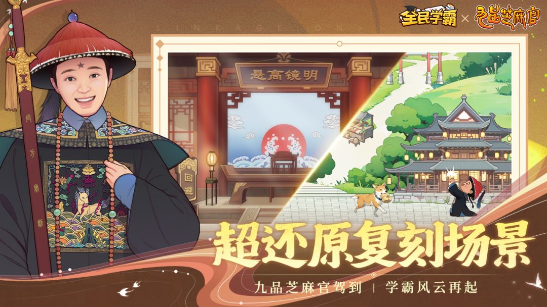 全民学霸游戏截图