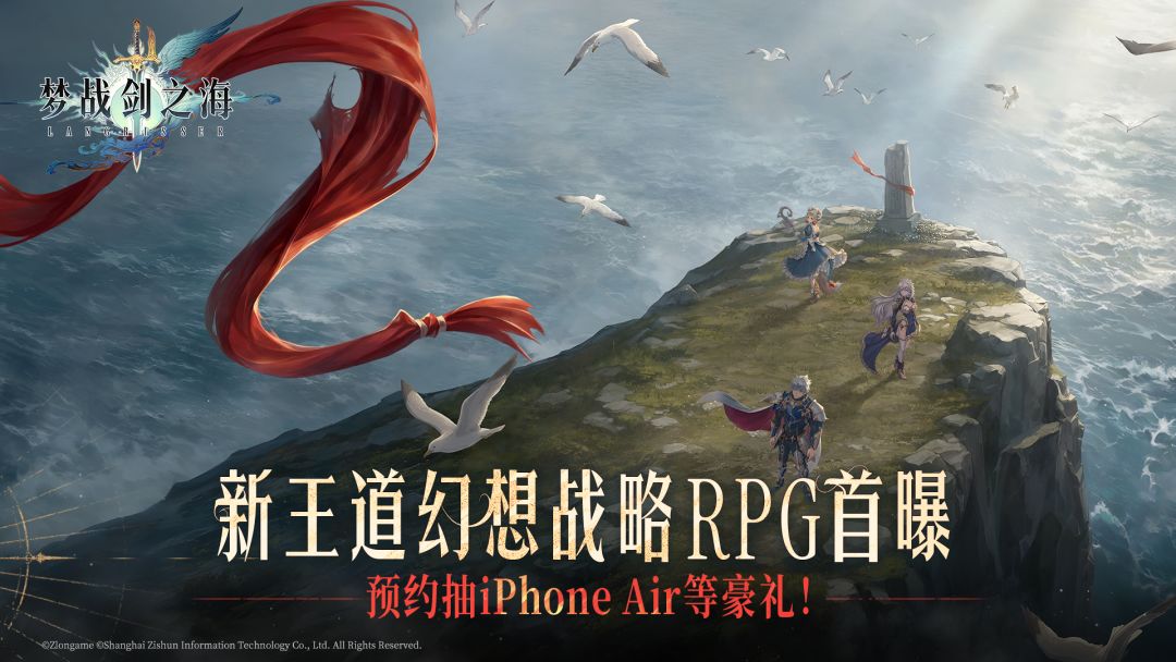 《梦战：剑之海》首曝！预约赢iPhone Air、Switch等好礼！