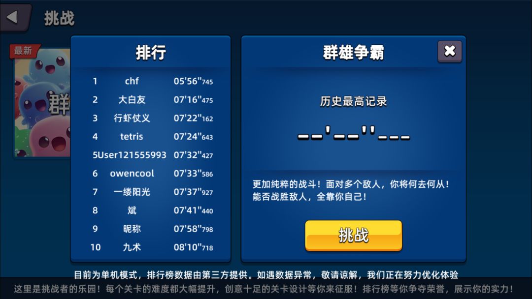 史莱姆大作战（TapTap测试版）游戏截图