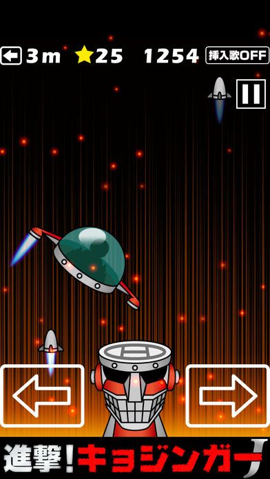 進撃！キョジンガーJ游戏截图