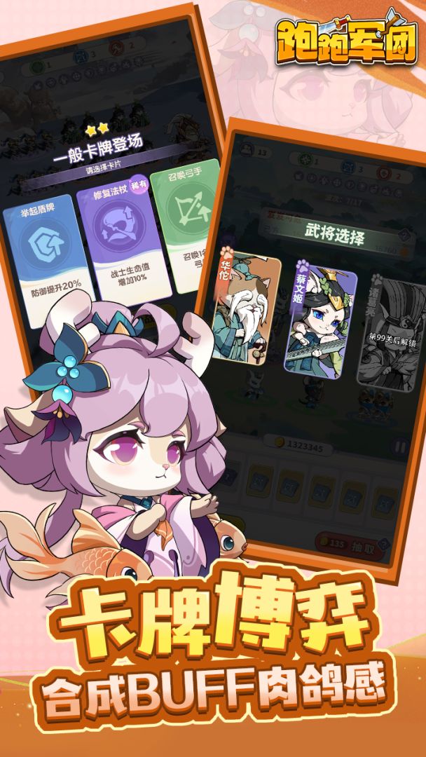 跑跑军团游戏截图