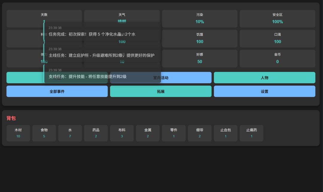 末日生存游戏截图