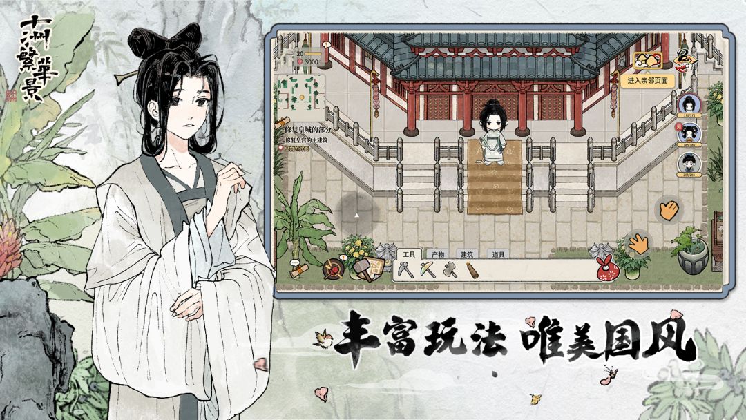 十洲繁华景游戏截图