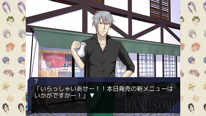 学園ハンサム Restaurant游戏截图