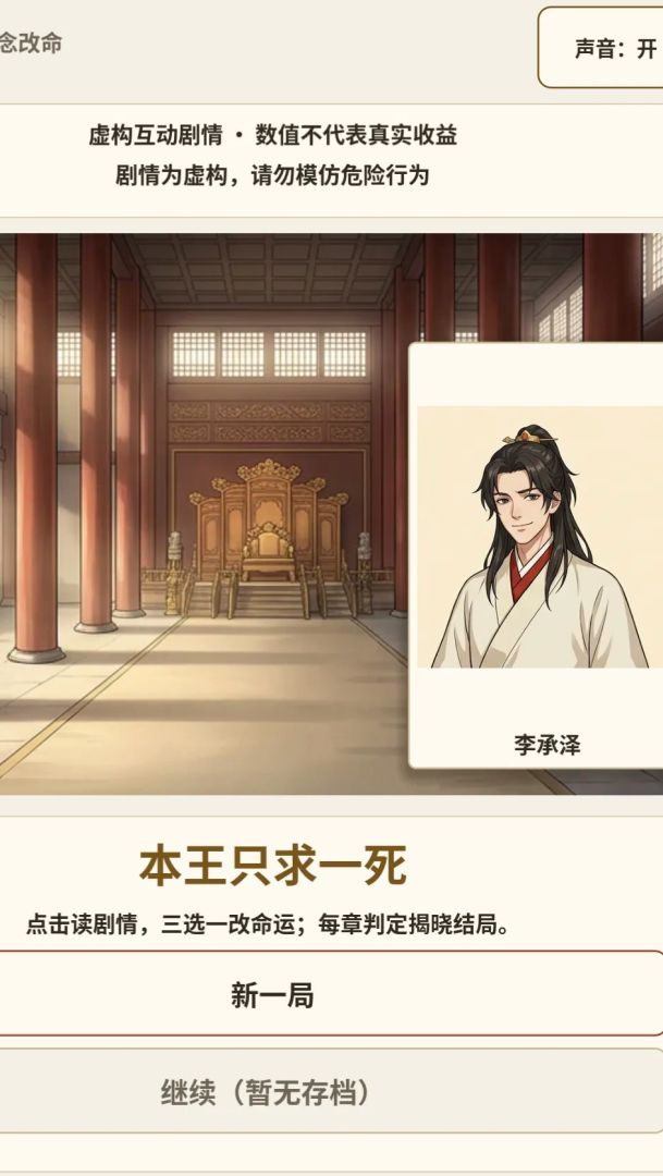 本王只求一死游戏截图