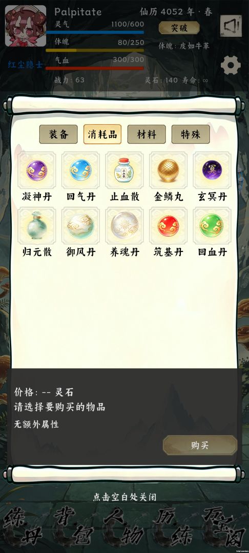 长生路游戏截图