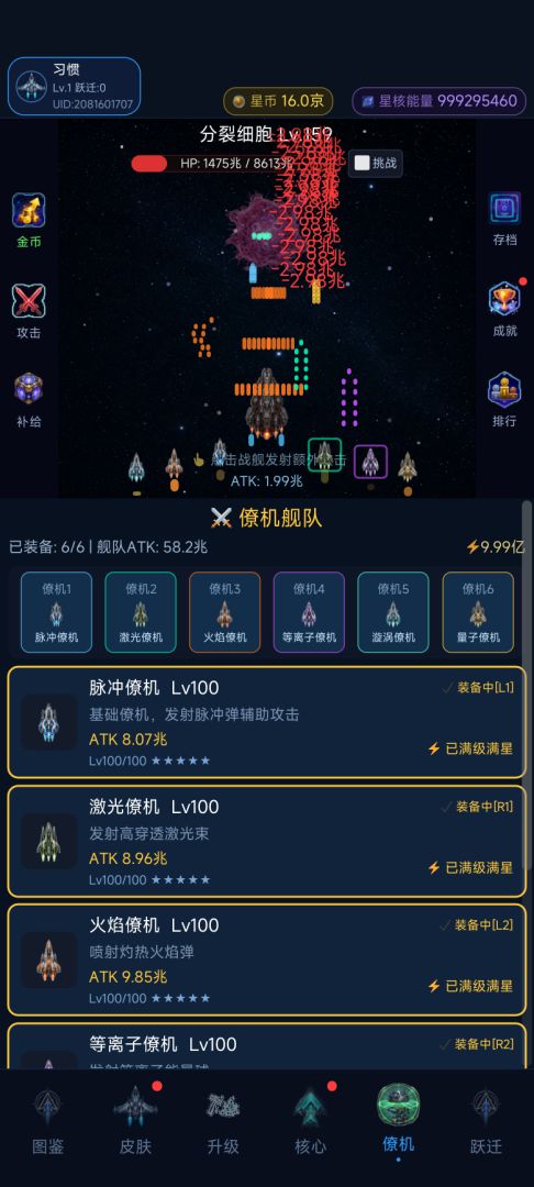放置：蔚蓝前线游戏截图