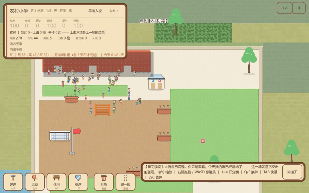 暴走大课间游戏截图