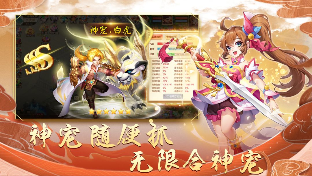 萌幻西游游戏截图