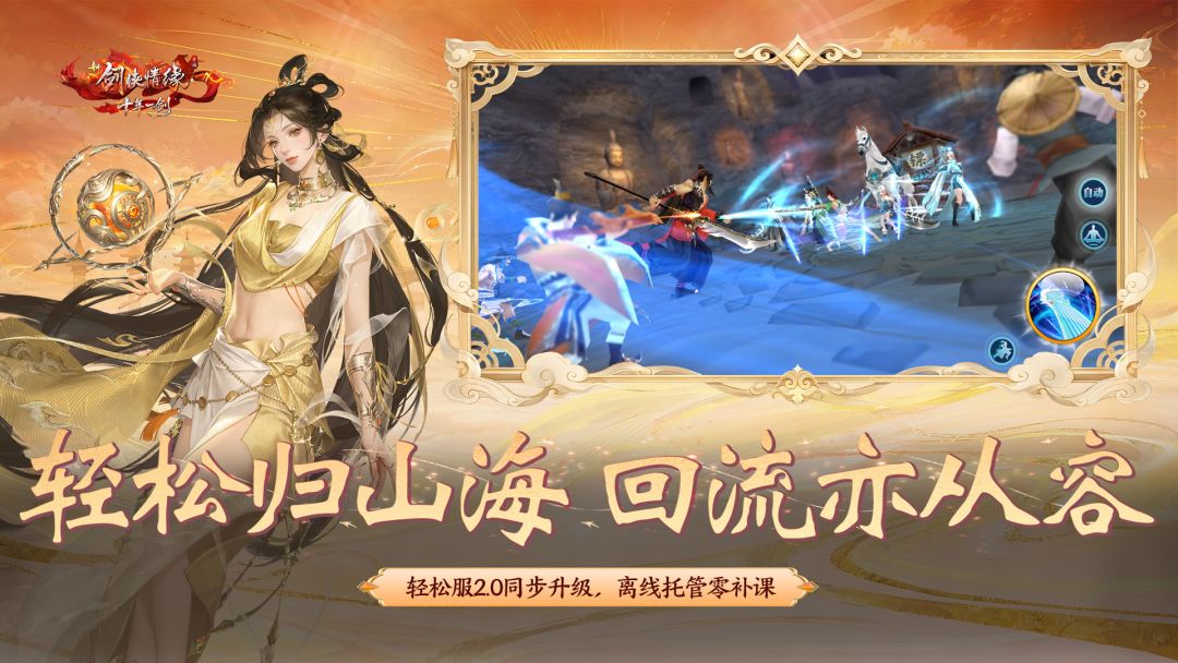 新剑侠情缘手游游戏截图