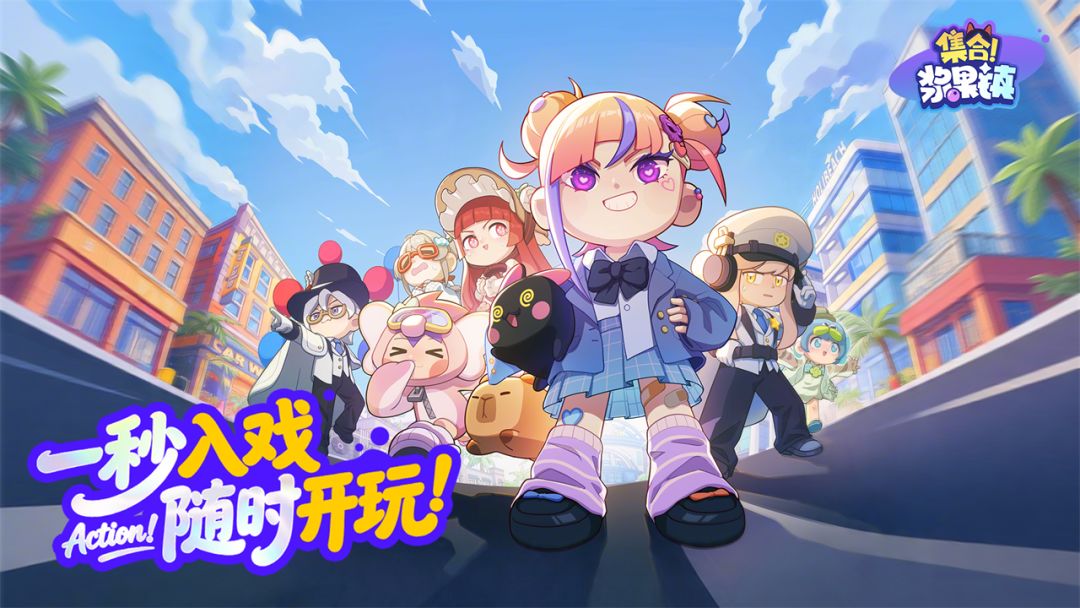 集合!浆果镇游戏截图