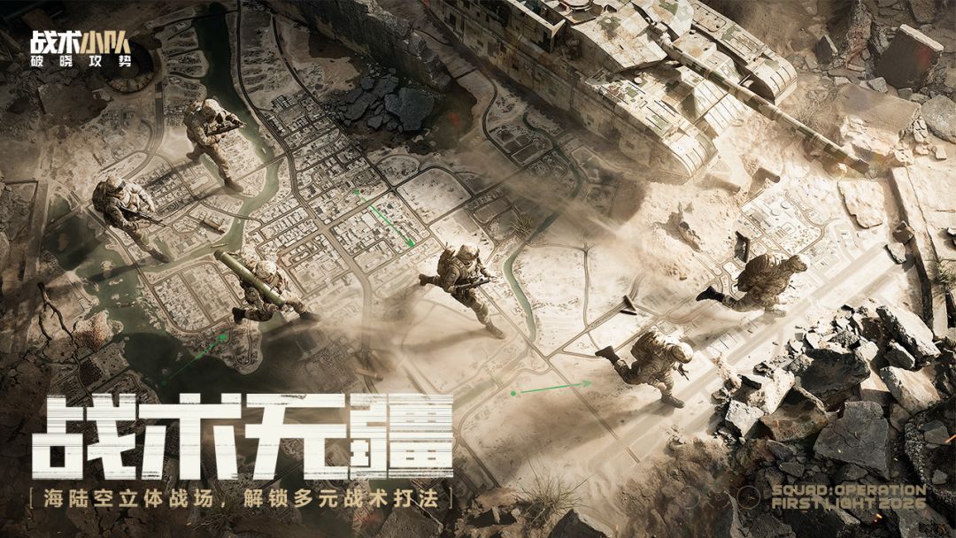 战术小队：破晓攻势游戏截图
