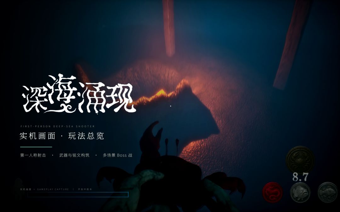 深海涌现游戏截图