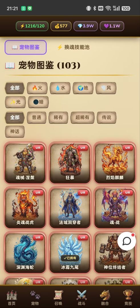 幻宠启示录游戏截图