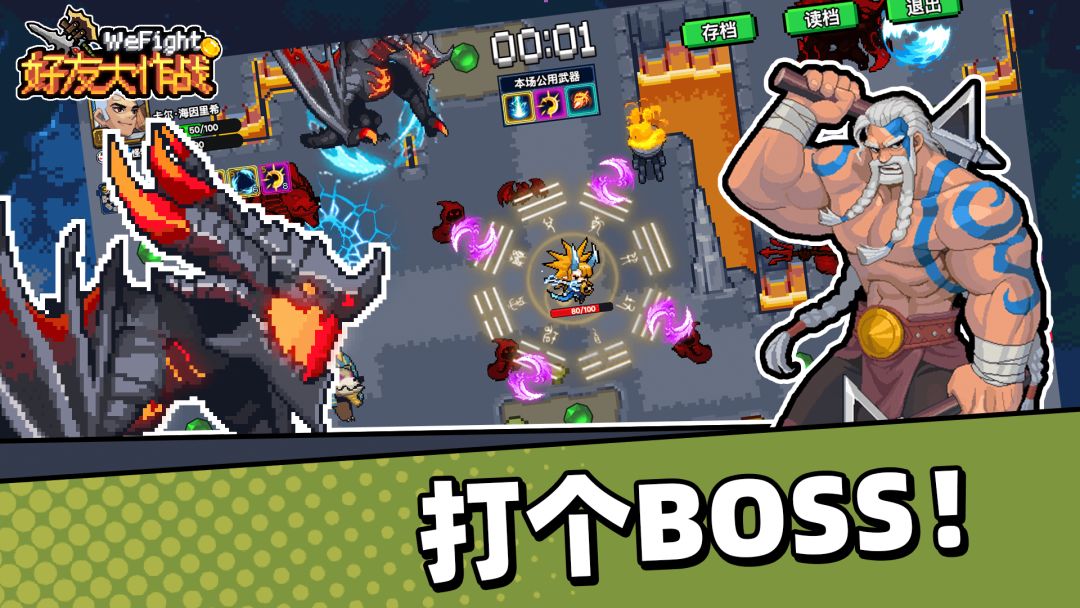 好友大作战游戏截图