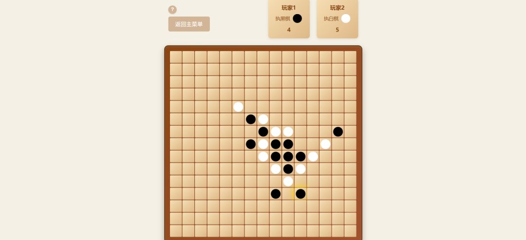 反转五子棋游戏截图