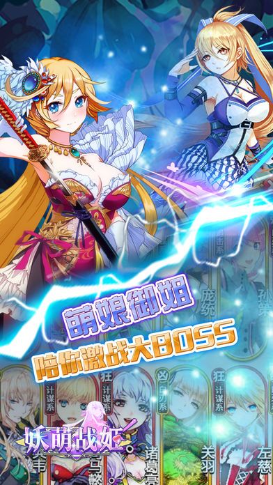 妖萌战姬HD - 日系二次元萌娘卡牌手游游戏截图