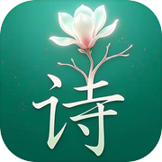 诗韵生花icon