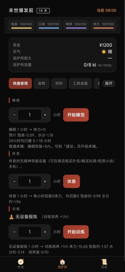 末世重生游戏截图