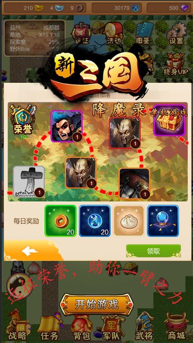 新三国降魔录-单机游戏游戏截图