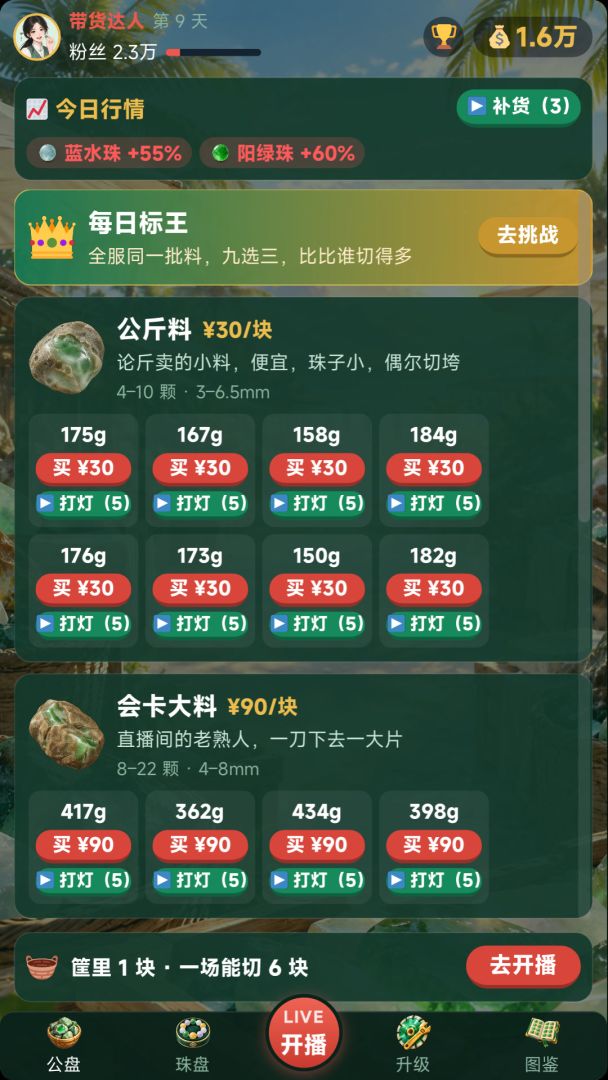 翡翠直播间:一刀切出一个亿游戏截图