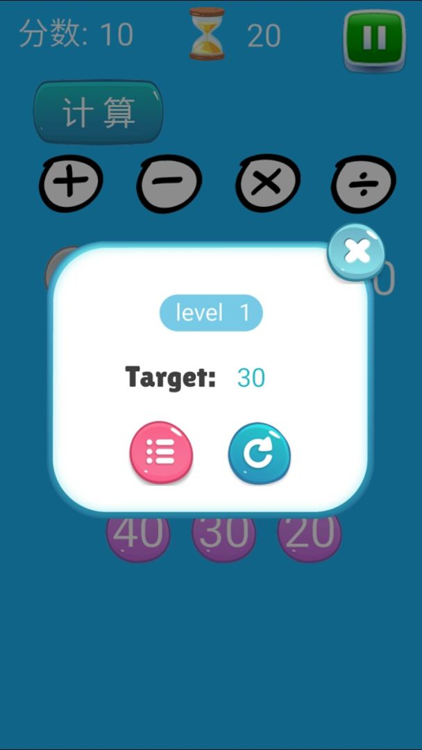 数学消除游戏截图