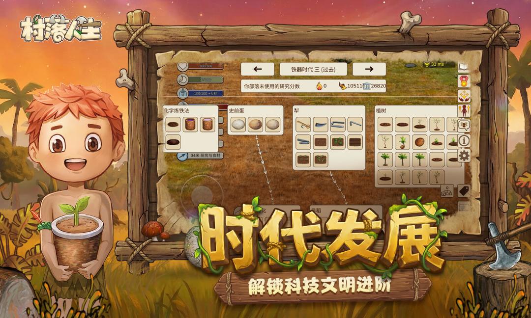 村落人生游戏截图