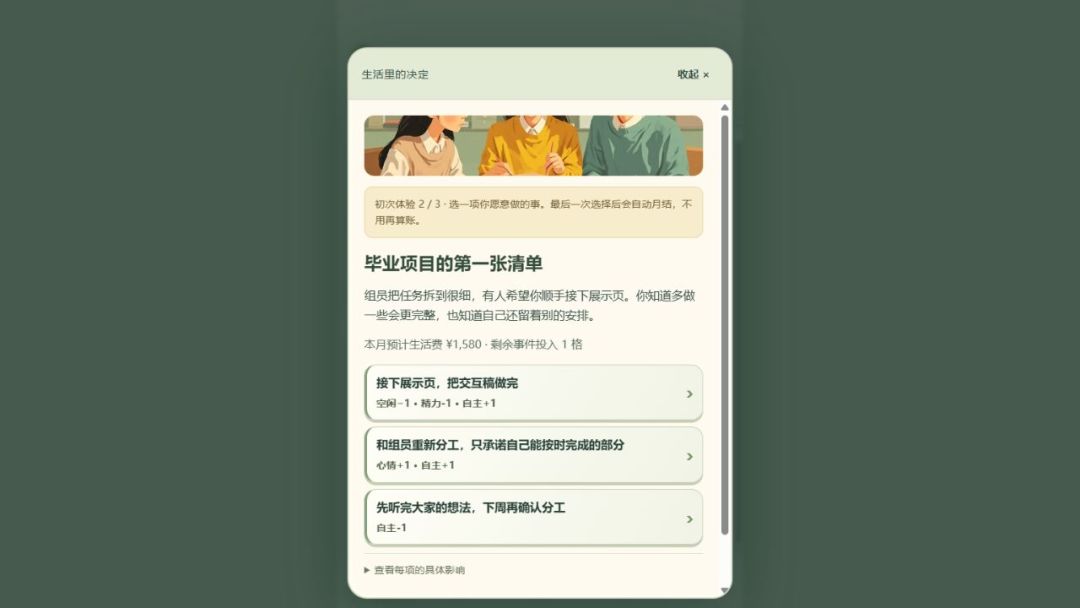 应届生模拟器游戏截图