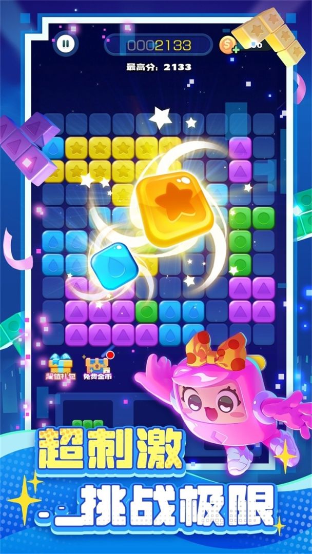 消消之星除方块游戏截图