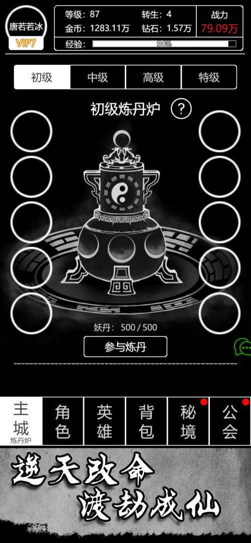 文字西游游戏截图