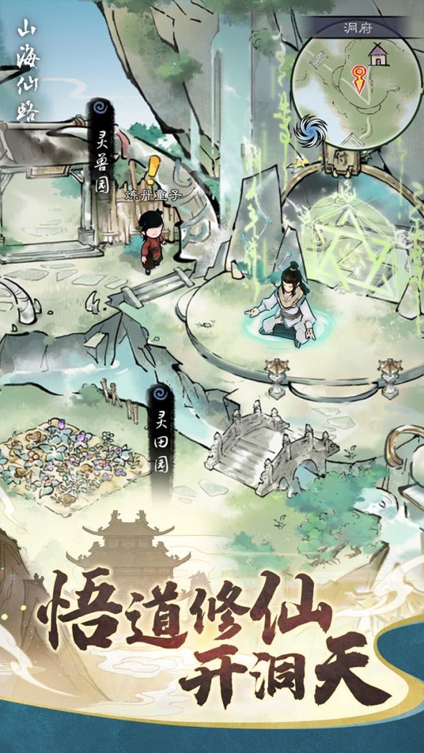 山海仙路游戏截图