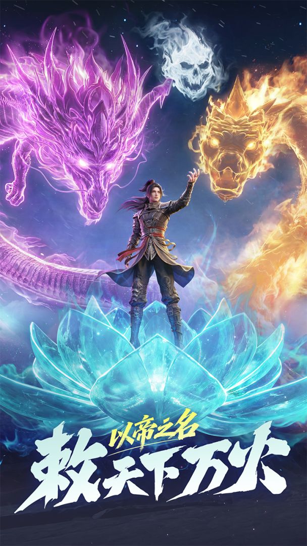 斗破苍穹：斗帝之路游戏截图