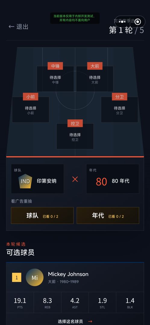 82-0：完美赛季游戏截图
