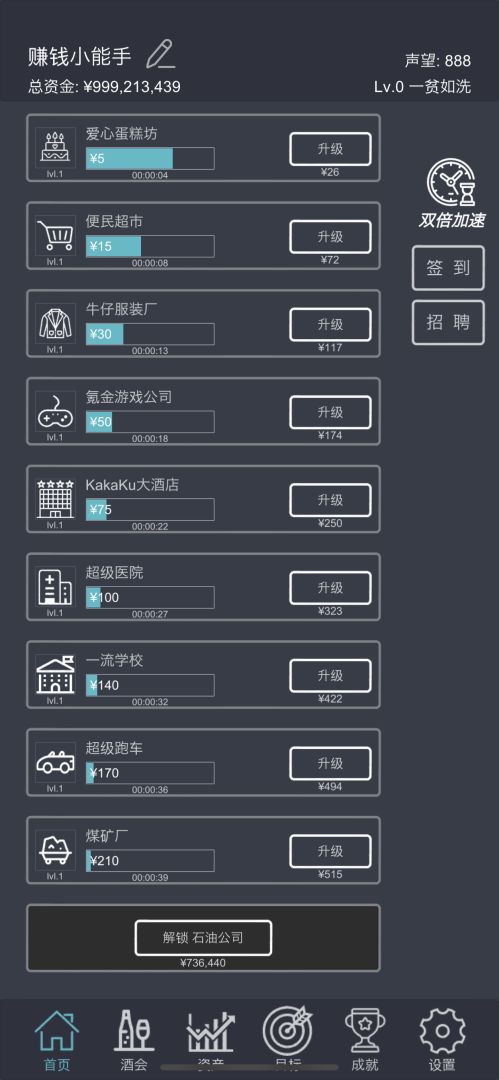 挂机当富豪游戏截图