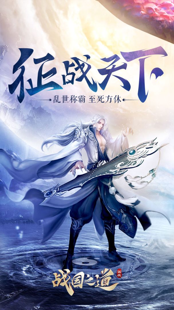 战国之道游戏截图