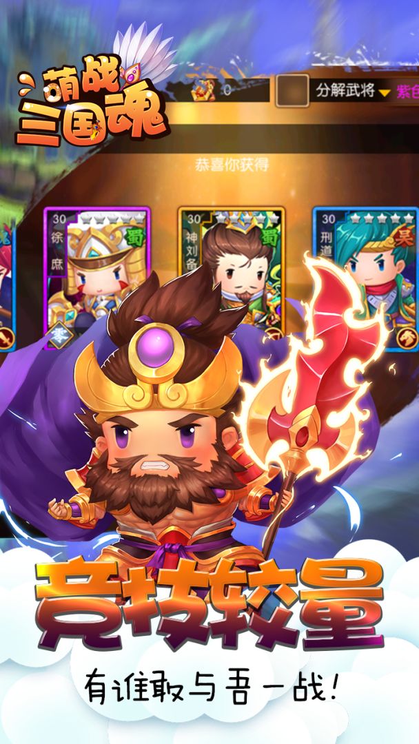 萌战三国魂游戏截图