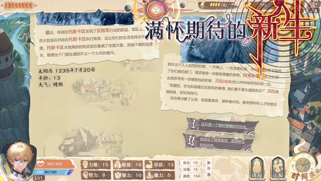 异世轮回录：If游戏截图