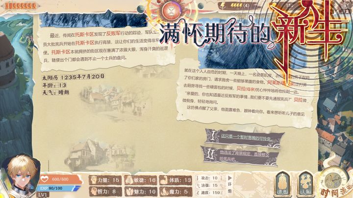 异世轮回录：If截图