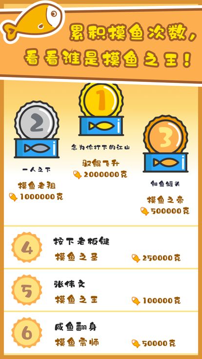 摸鱼大师游戏截图