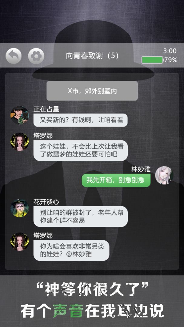 诡秘别墅游戏截图