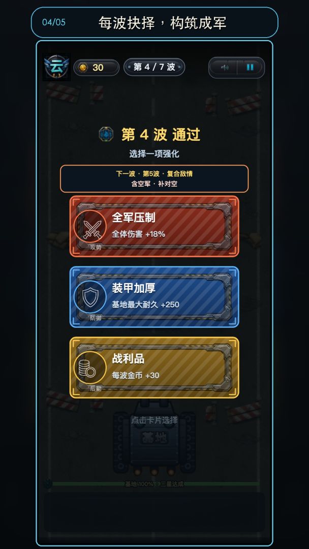 云骑护主游戏截图