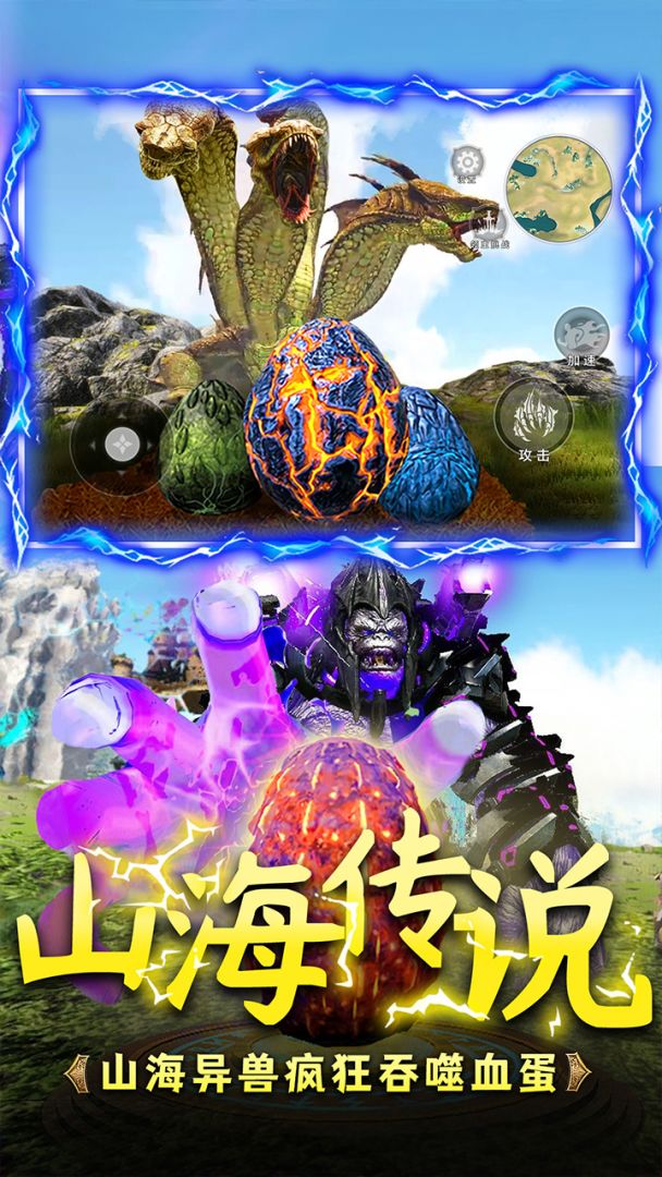 山海吞噬进化游戏截图