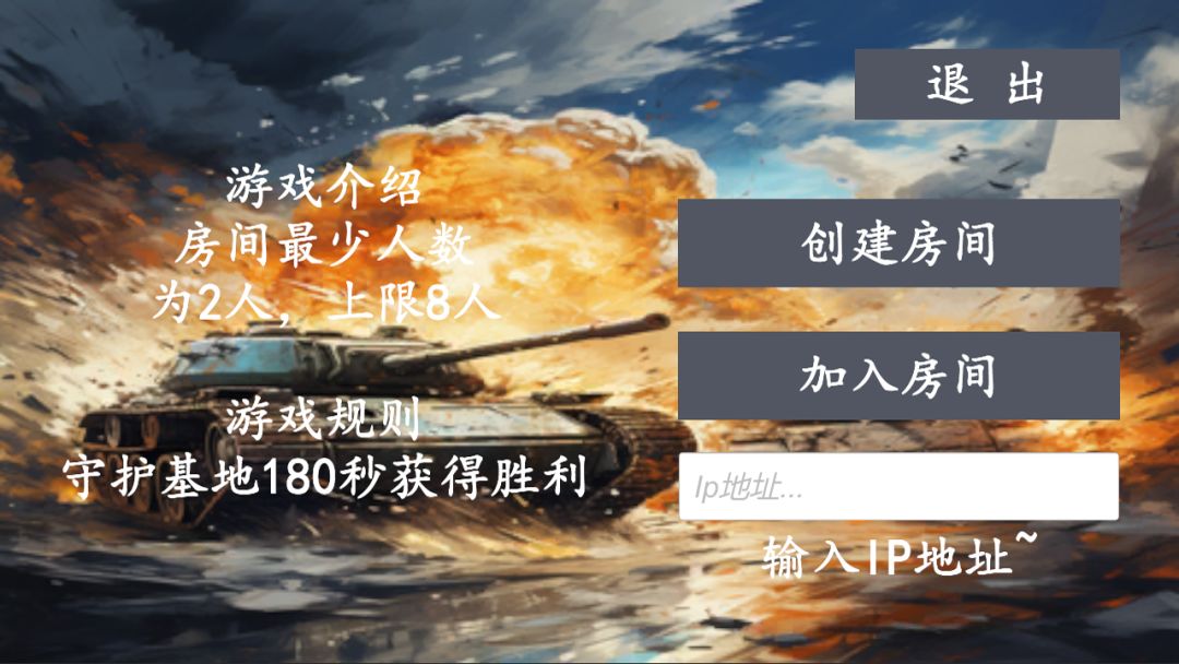 坦克战车大战游戏截图