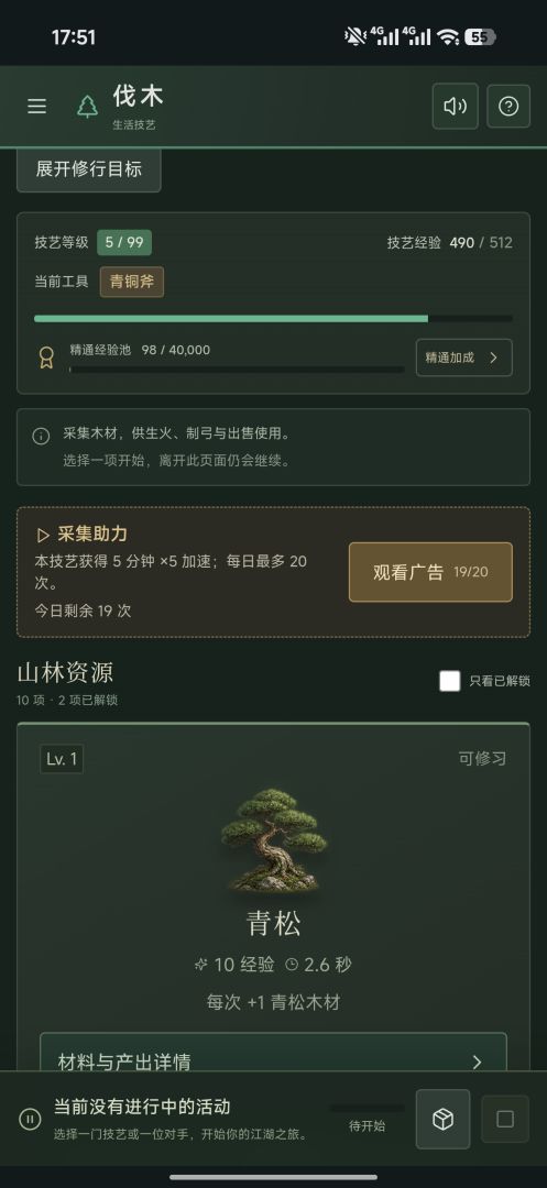 武侠：生存放置游戏截图