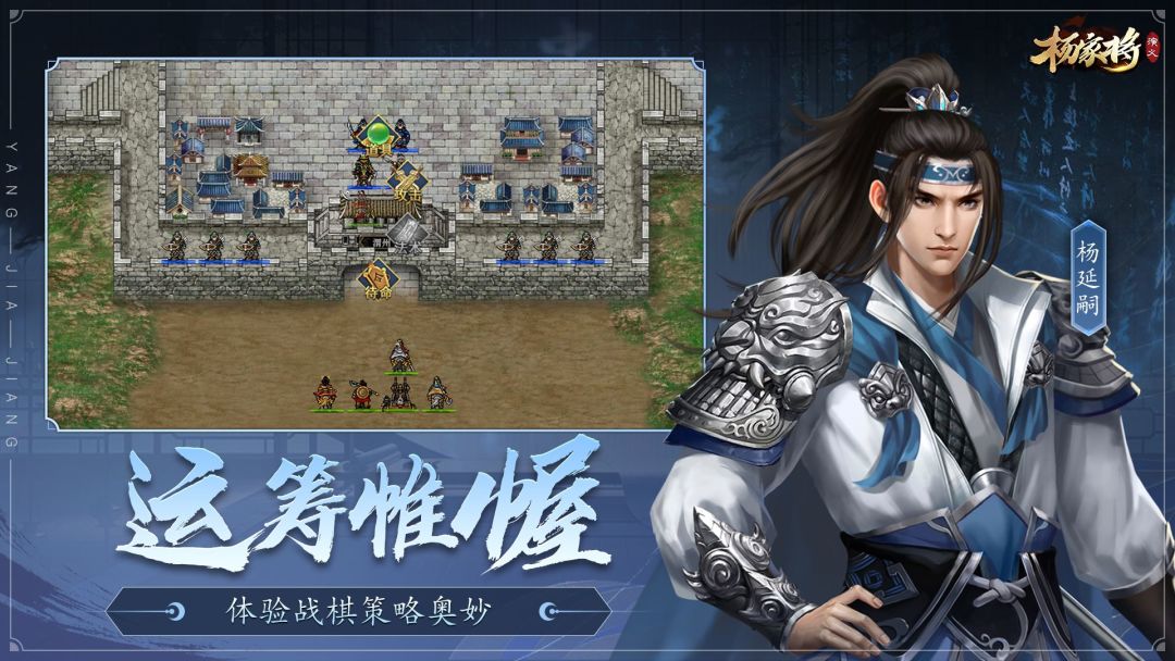 杨家将演义游戏截图