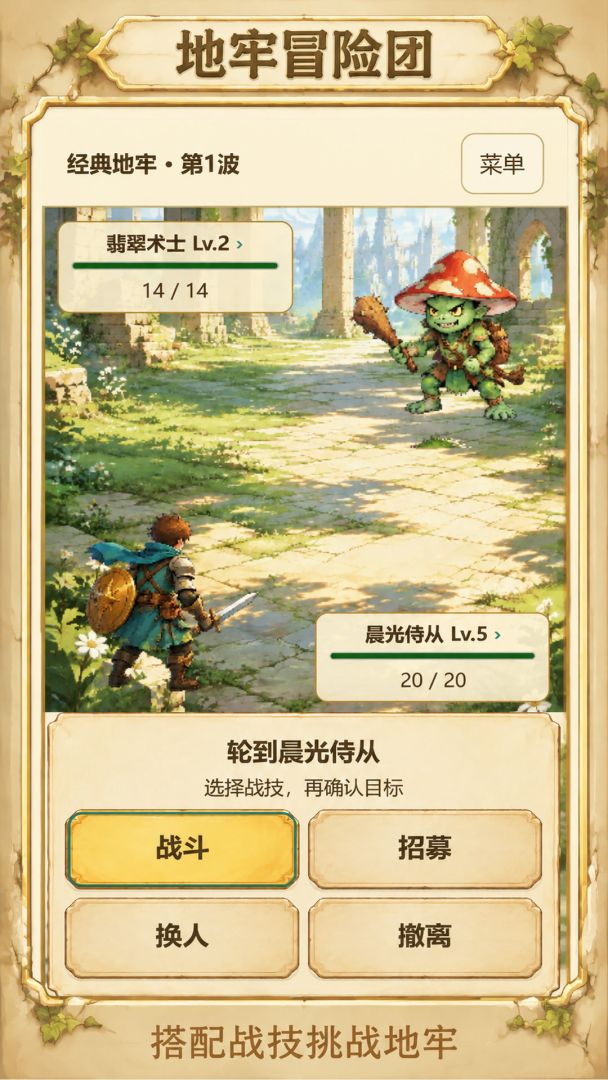 地牢冒险团游戏截图