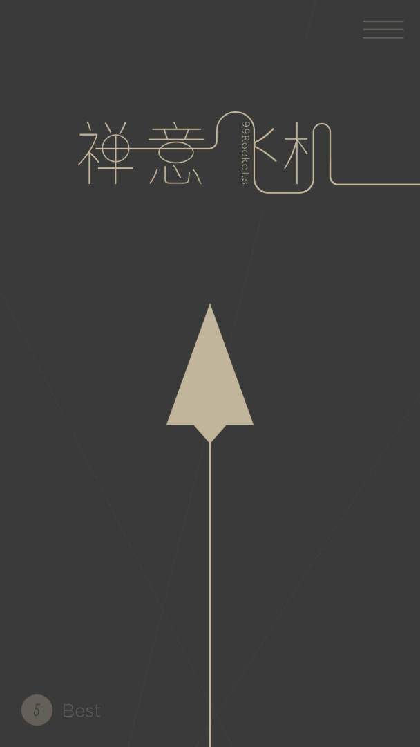 禅意飞机游戏截图